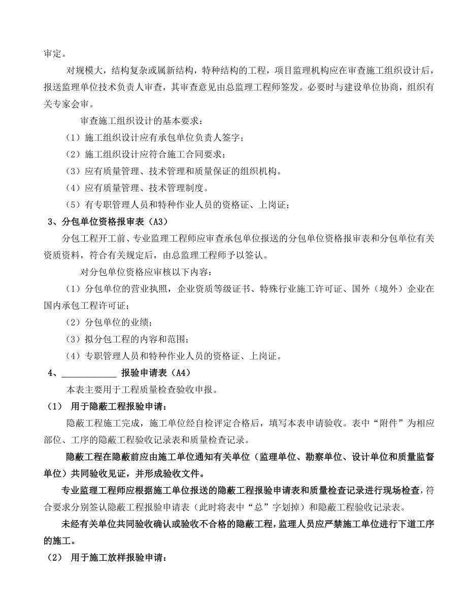 验收统一标准、专业验收规范、监理规范及备案制培训学习资料(资料范本.docx_第3页