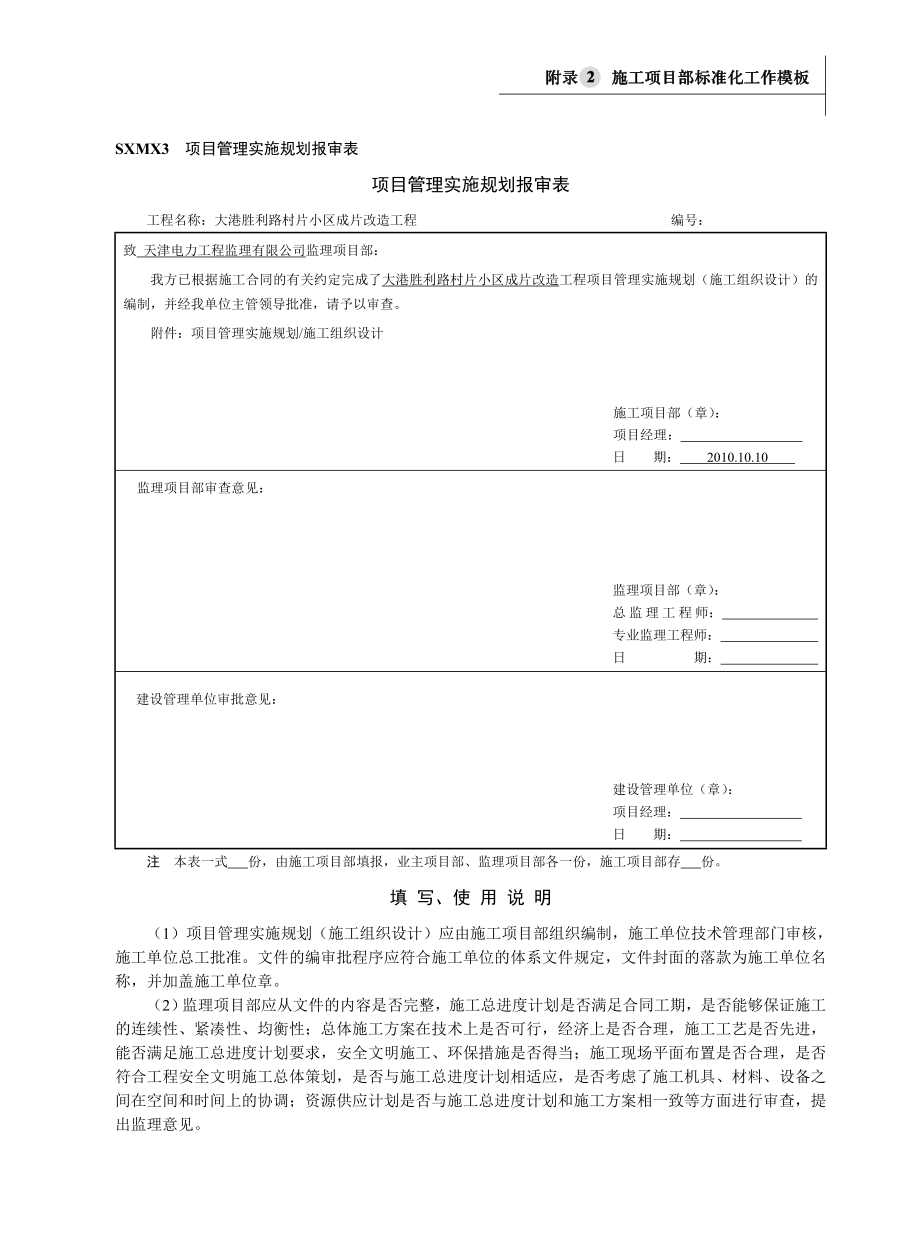 SXMX2施工项目部管理人员资格报审表.docx_第2页