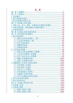 高铁标准化施工组织设计大全.docx