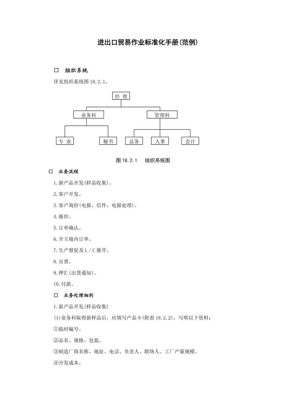 进出口贸易作业标准化手册((DOC13页).doc_第1页