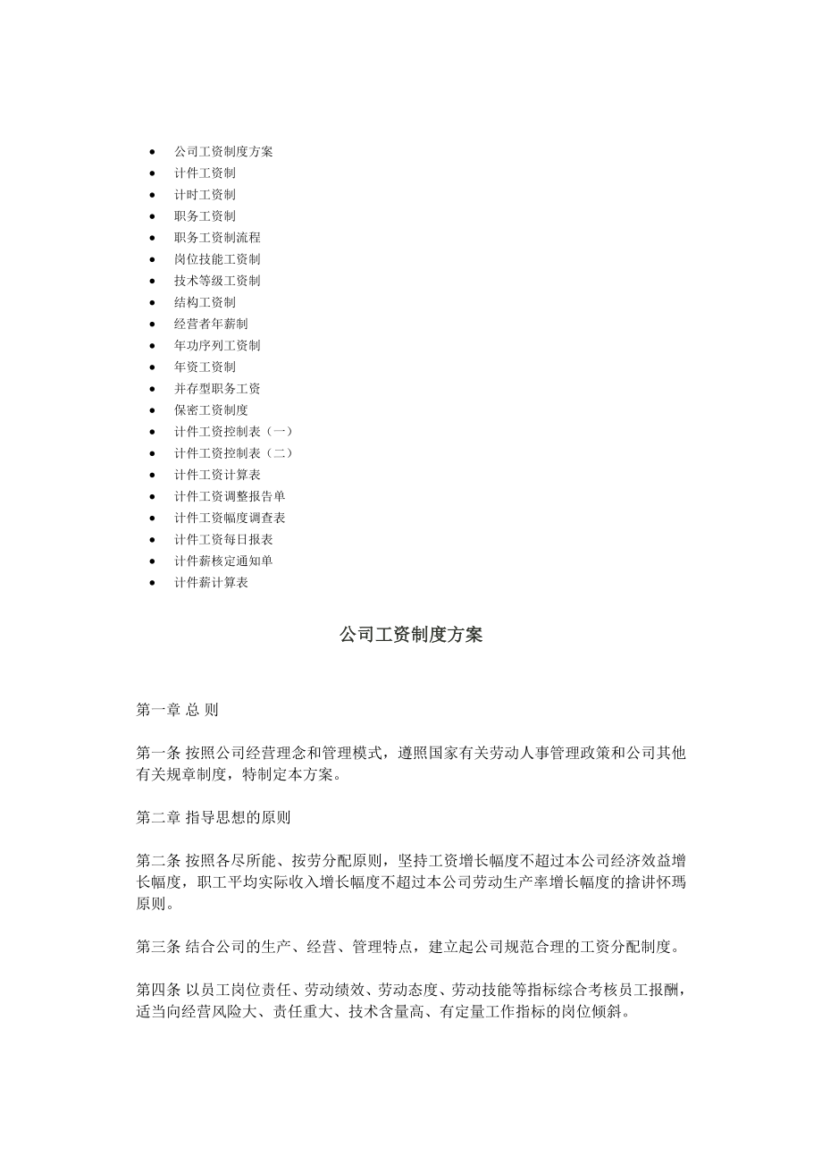 公司工资制度与工资表格.docx_第1页