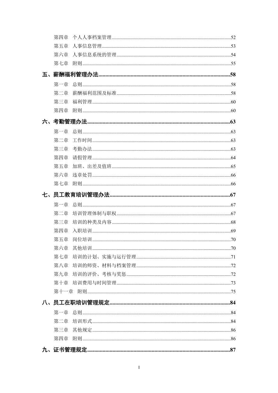 某某建设集团公司人力资源制度汇编.doc_第2页