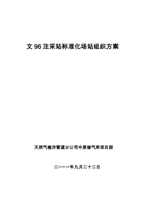 标准化场站方案5.docx