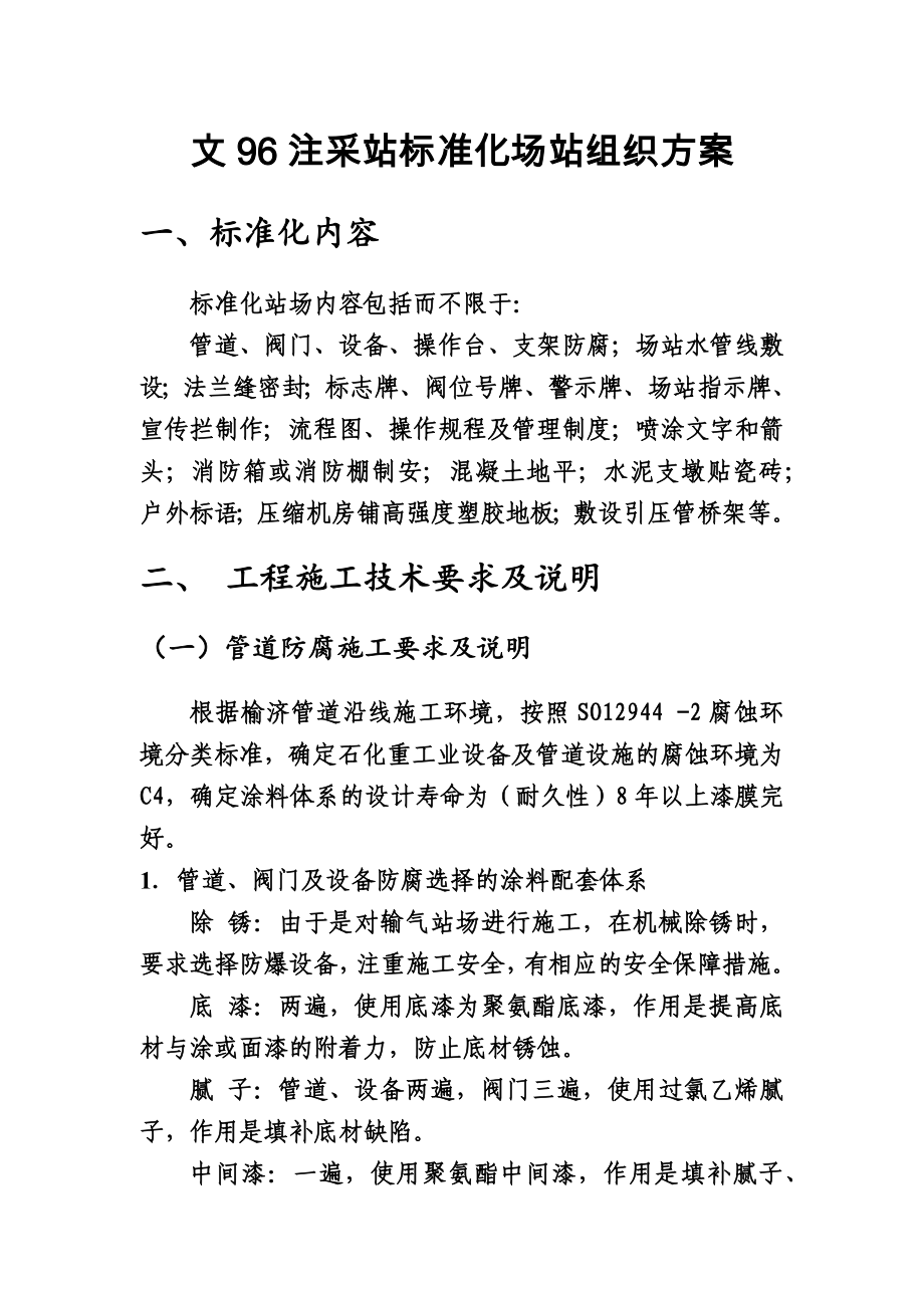 标准化场站方案5.docx_第2页