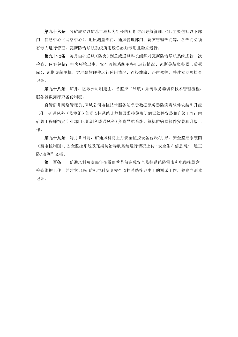 安全监控部分标准制度.docx_第3页