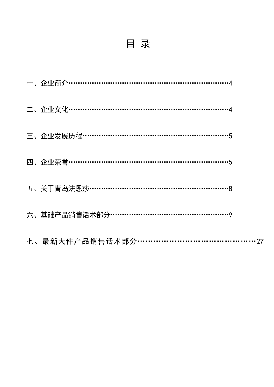 法恩莎卫浴瓷砖培训标准化手册.docx_第3页