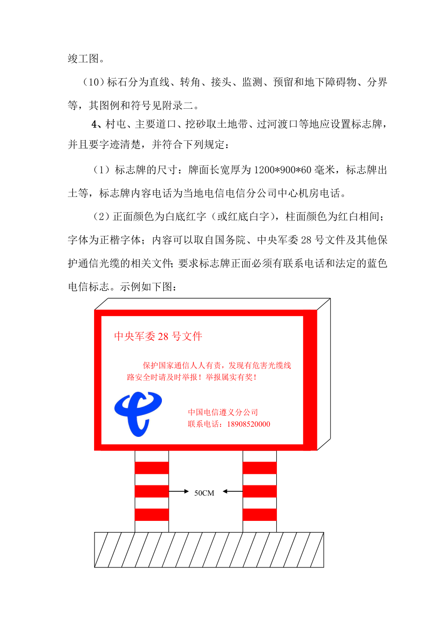 线路标准化要求.docx_第3页