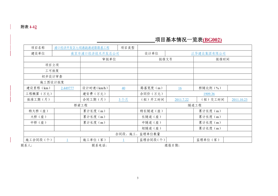 110408标准化范本附件(公路).docx_第3页