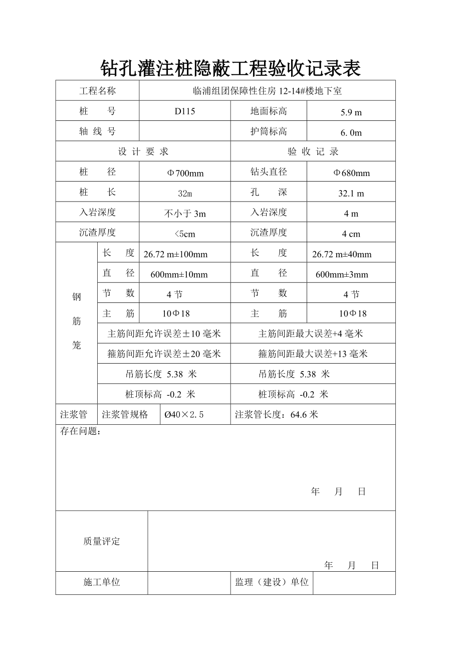 灌注桩隐蔽工程验收记录表.docx_第3页