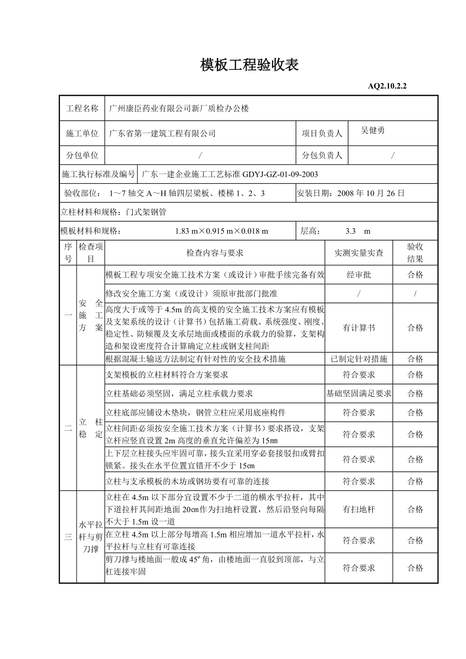 模板工程验收表(DOC10页).doc_第3页