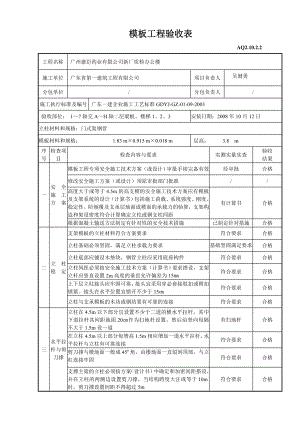 模板工程验收表(DOC10页).doc