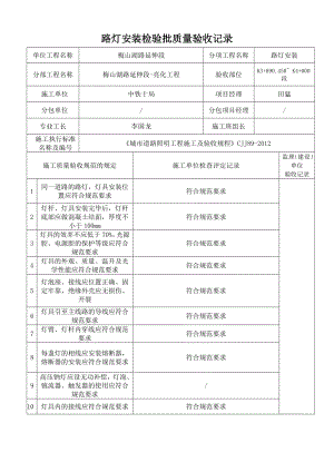 路灯安装检验批验收记录表(DOC187页).doc