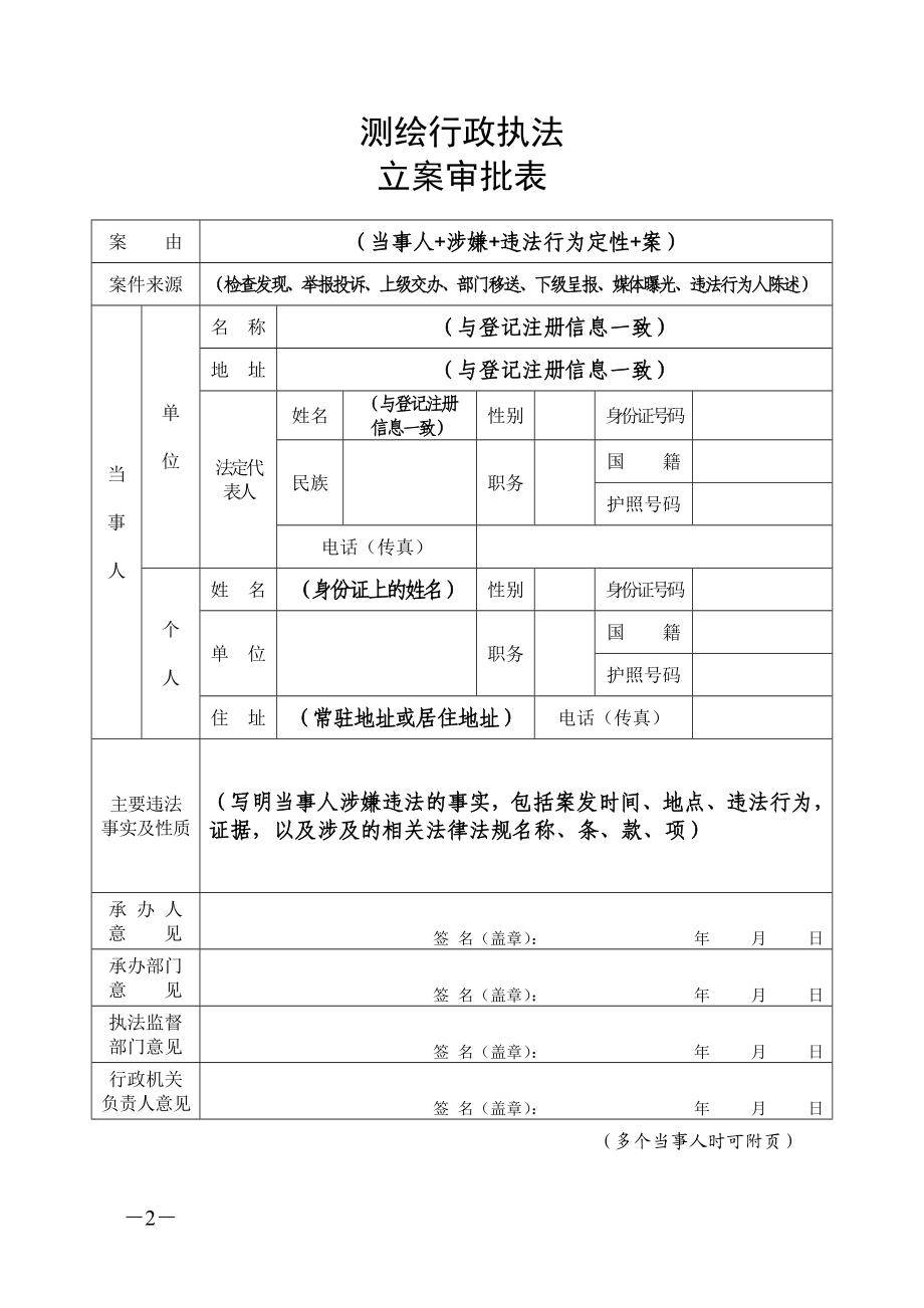 测绘行政执法案卷表格范本.doc_第3页