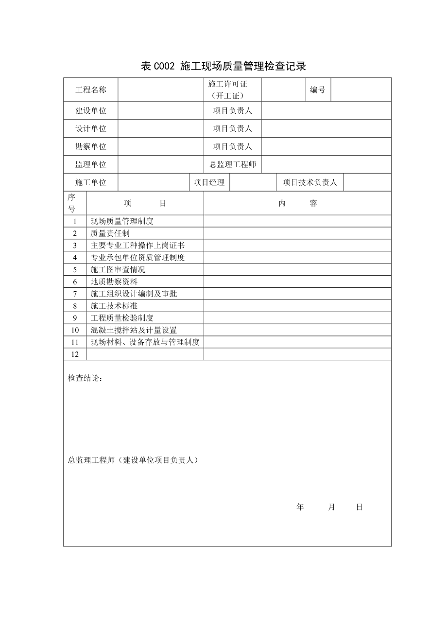 附录C施工资料用表.docx_第2页