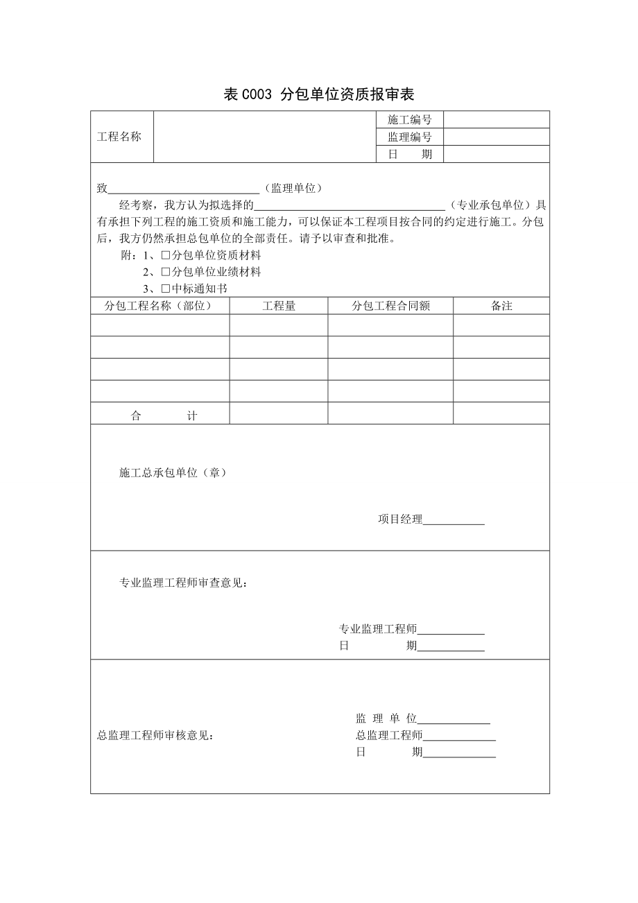 附录C施工资料用表.docx_第3页