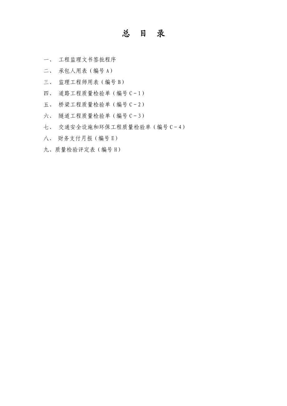 公路基本表格及用表说明(A、B、C表)(DOC185页).doc_第3页