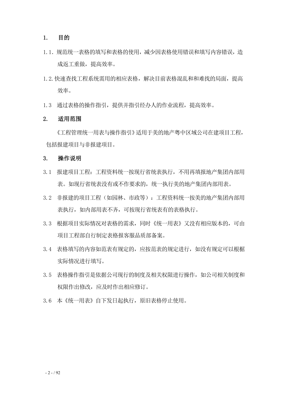 统表(新)YZ_GC_CX01工程管理统_用表（DOC92页）.docx_第2页