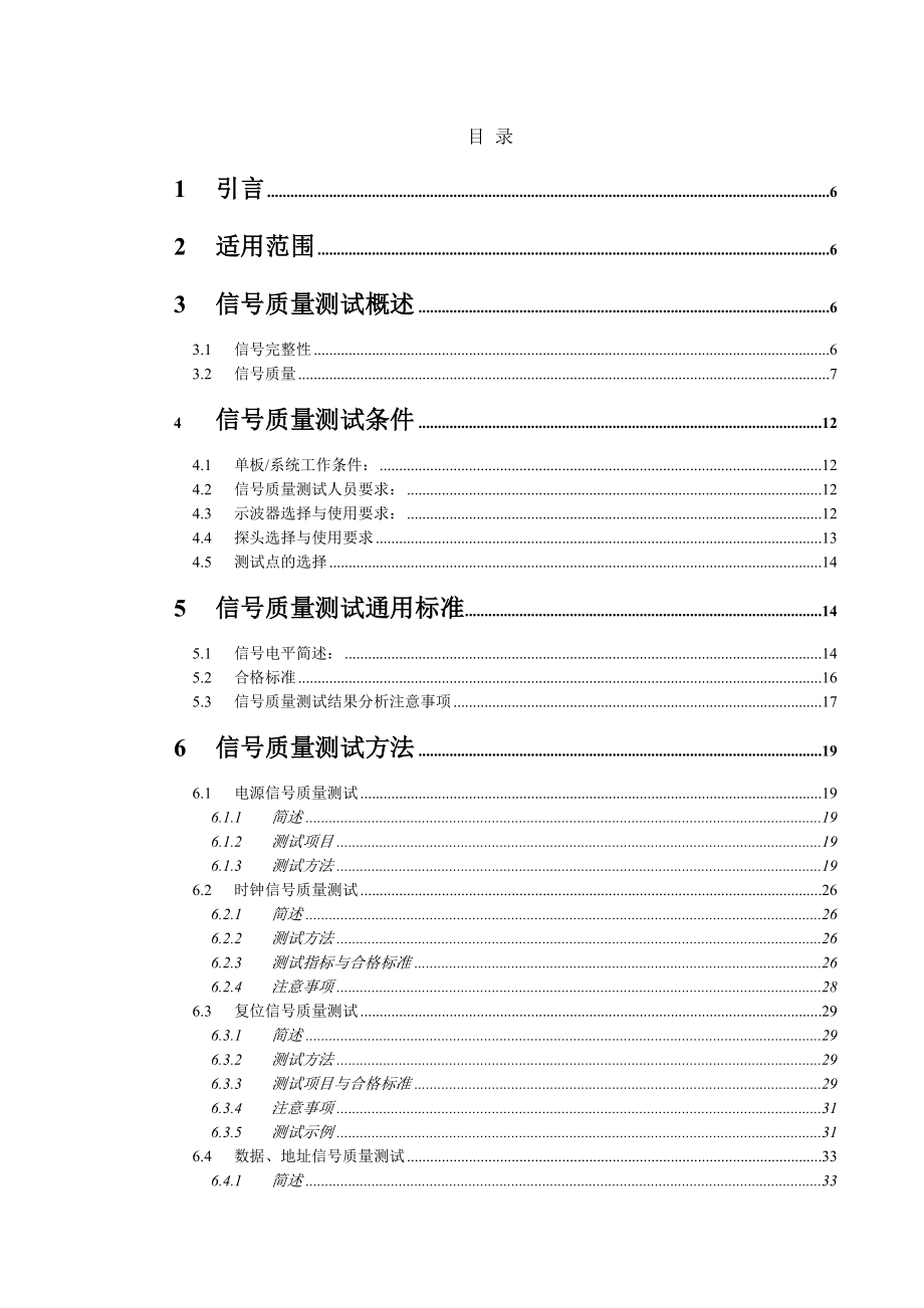 硬件信号质量SI测试规范.docx_第1页