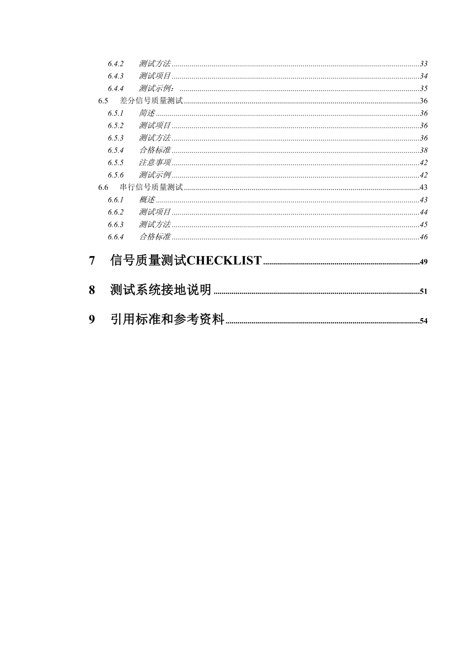 硬件信号质量SI测试规范.docx_第2页