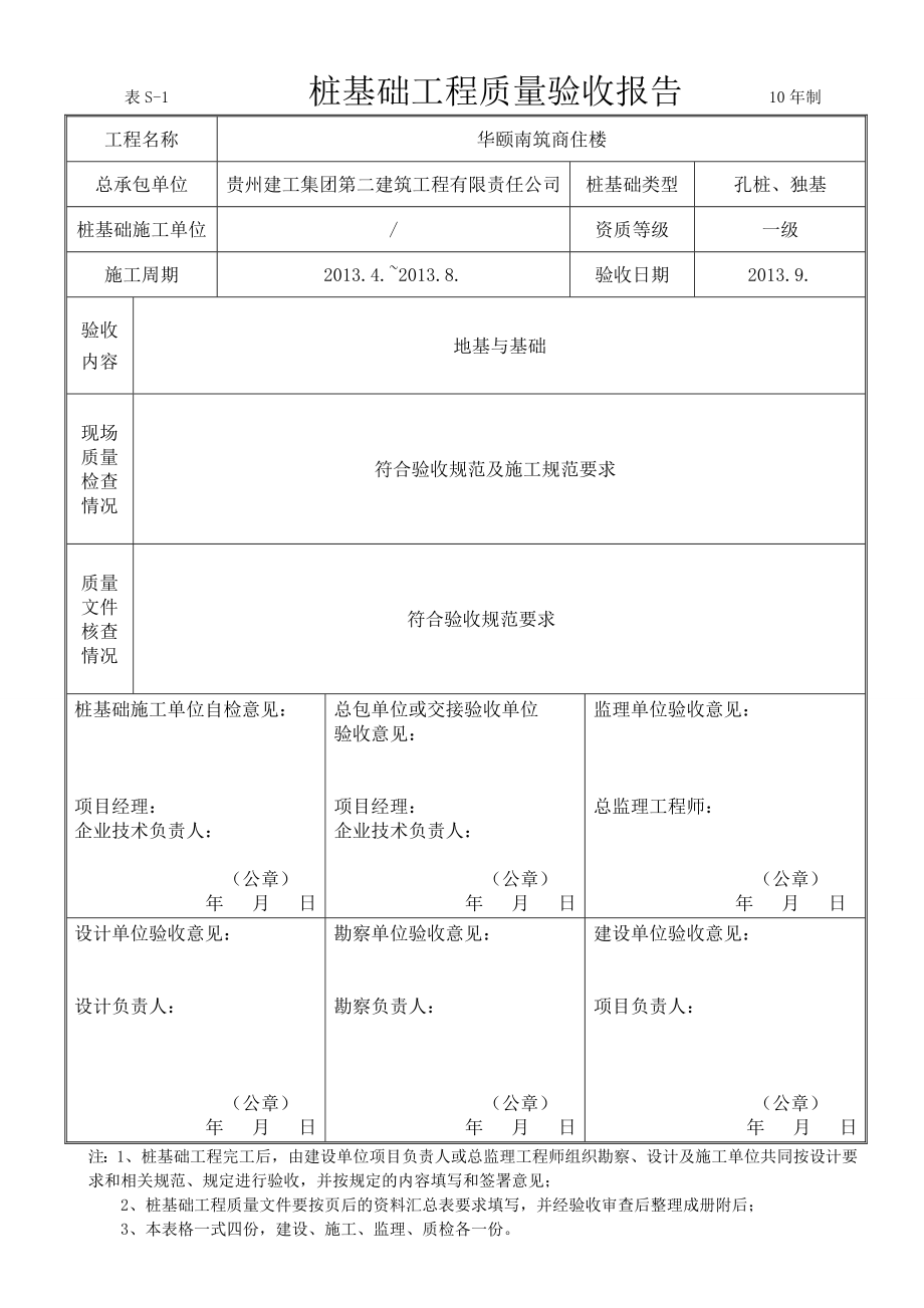建筑施工(黄表)(DOC33页).doc_第2页