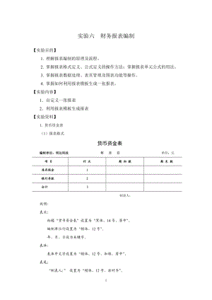 实验六 UFO报表管理.docx