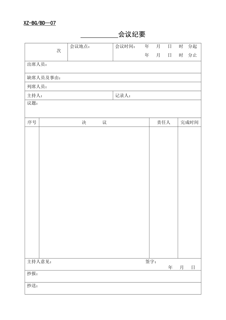 办公行政表格汇总.DOC_第3页