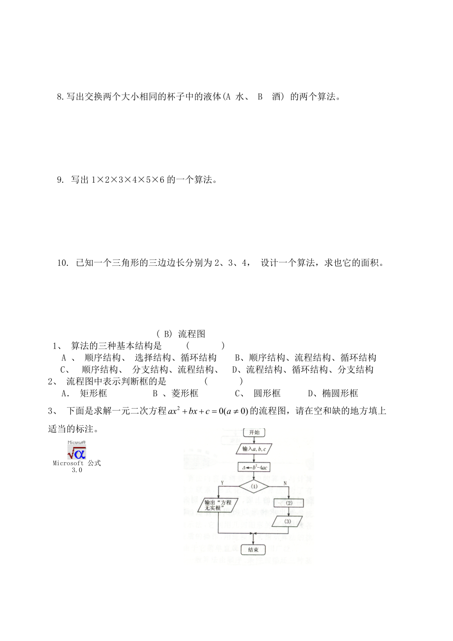 《算法的含义与流程图》测试 1.docx_第2页