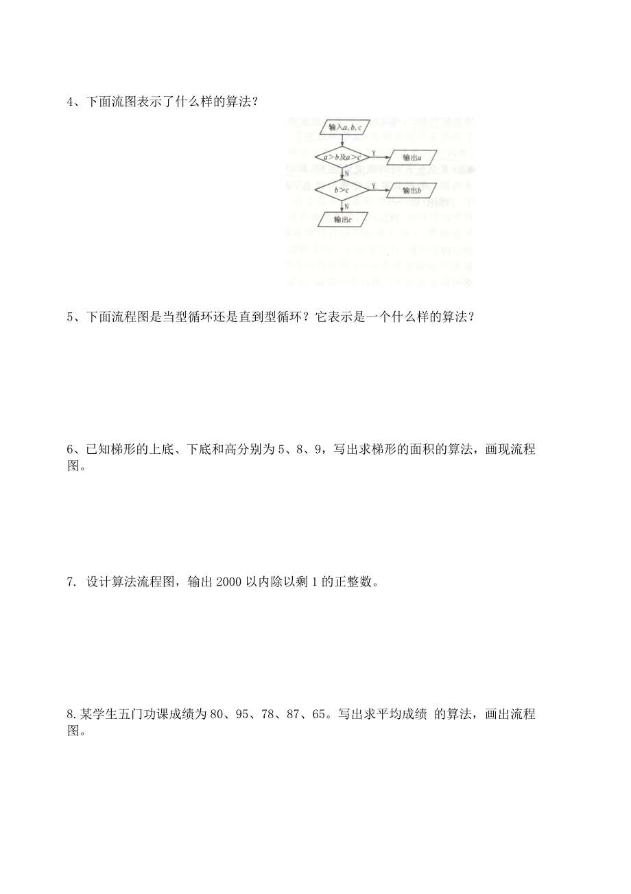 《算法的含义与流程图》测试 1.docx_第3页