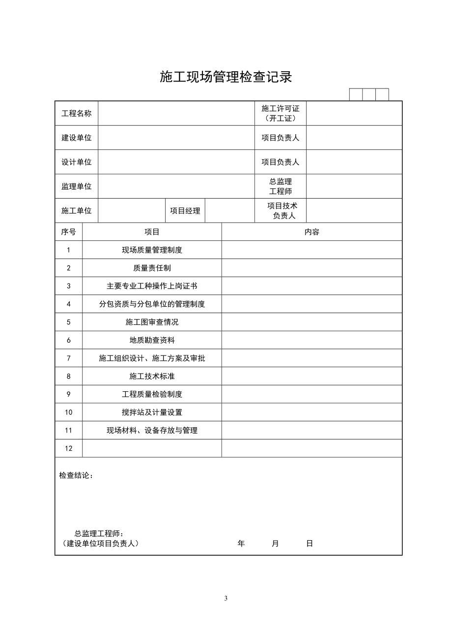 (加油站专用)竣工验收资料表格_2.docx_第3页