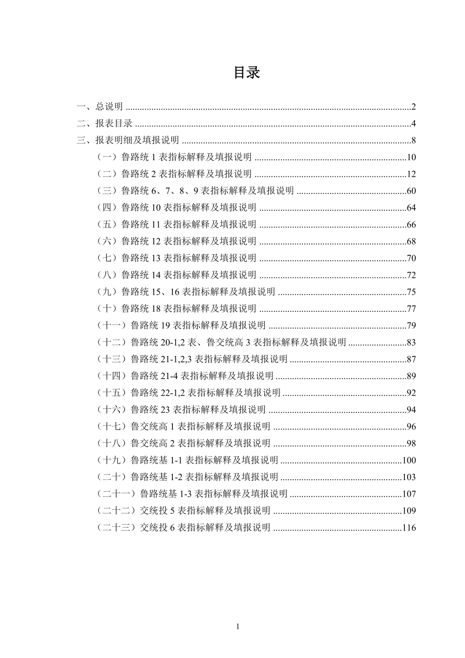 公路统计年报报表制度.docx_第3页