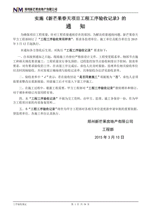 工序验收记录表(新芒果)150310.docx