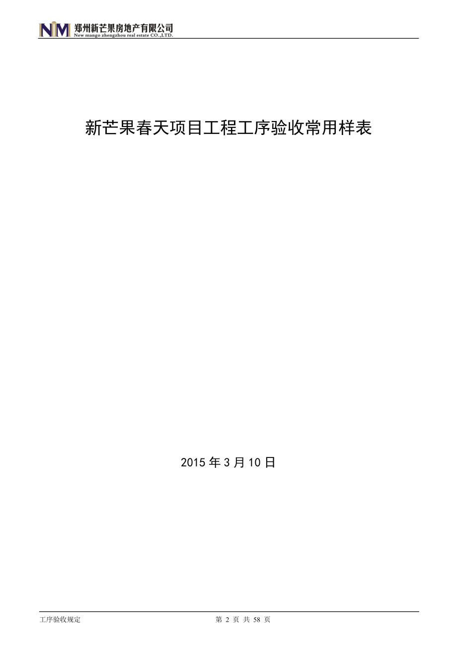 工序验收记录表(新芒果)150310.docx_第2页