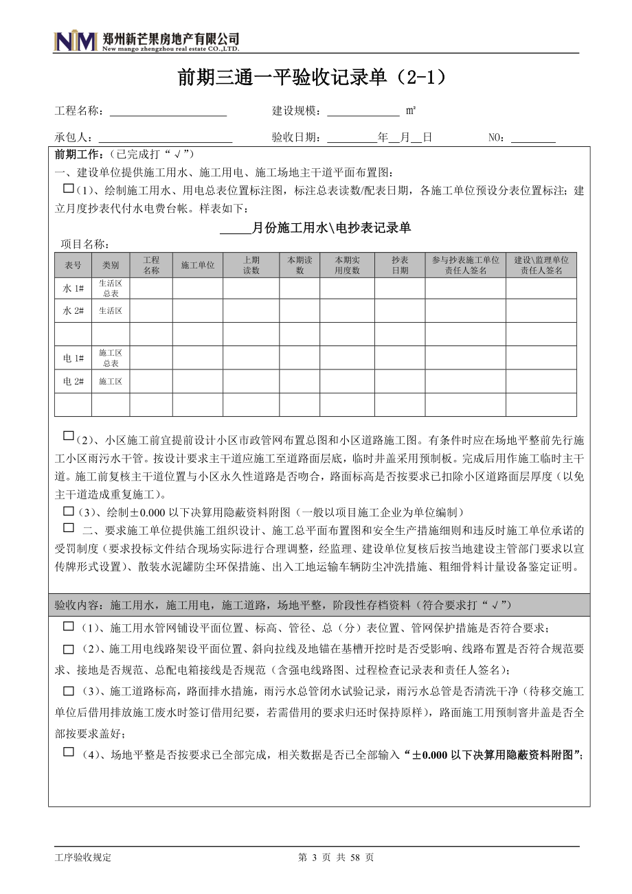 工序验收记录表(新芒果)150310.docx_第3页