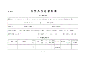 修改版喀喇沁旗年扶贫对象动态管理文本附表.docx