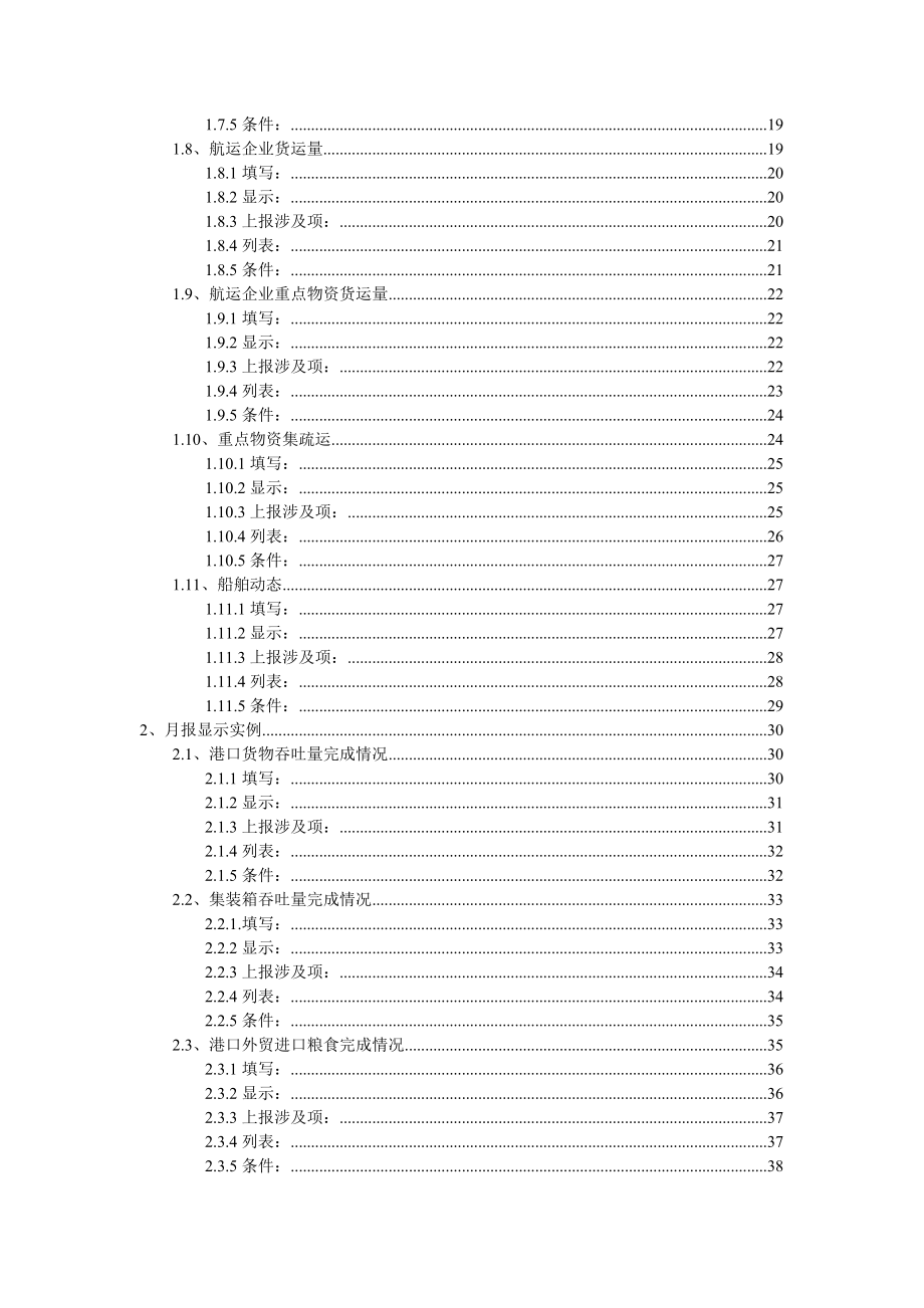 水运生产快速反应信息系统上报实例和接口规范.docx_第3页