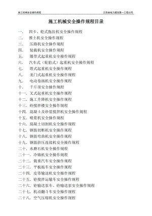 施工机械安全操作规程(DOC54页).doc