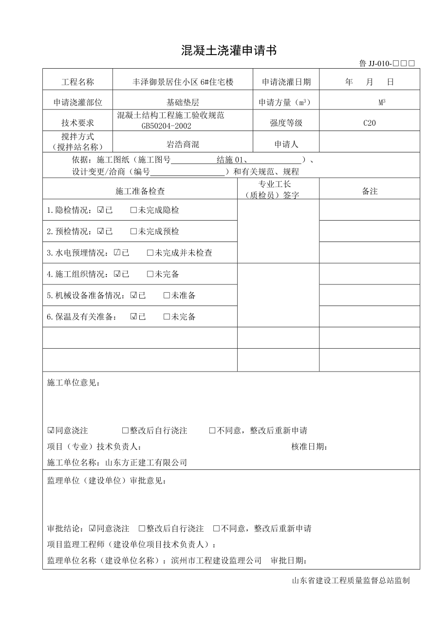 6楼基础工程检验批验收记录表.docx_第3页