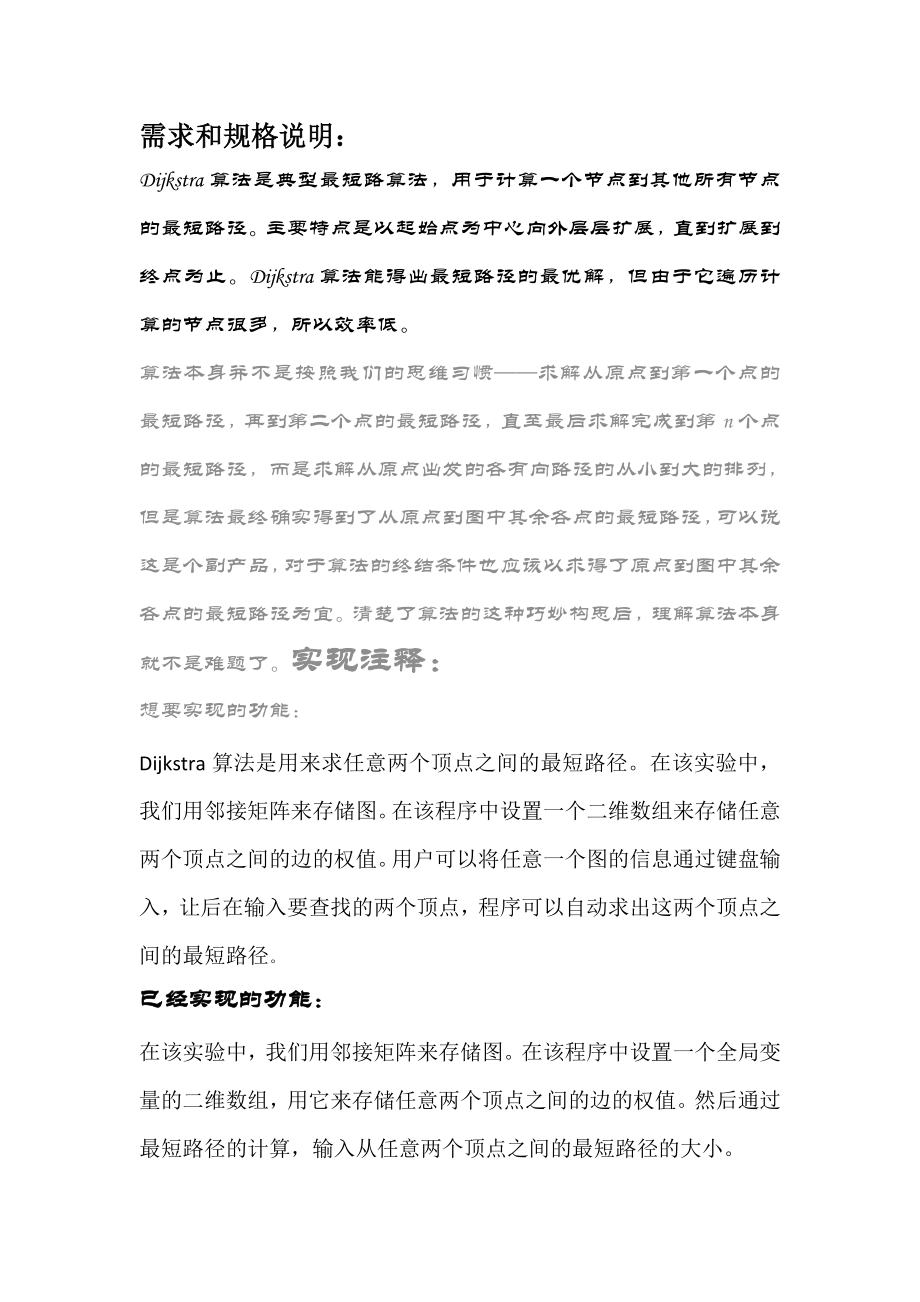 Dijkstra算法的流程图.docx_第2页