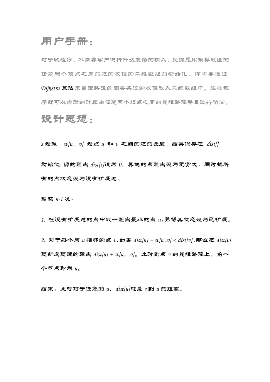 Dijkstra算法的流程图.docx_第3页