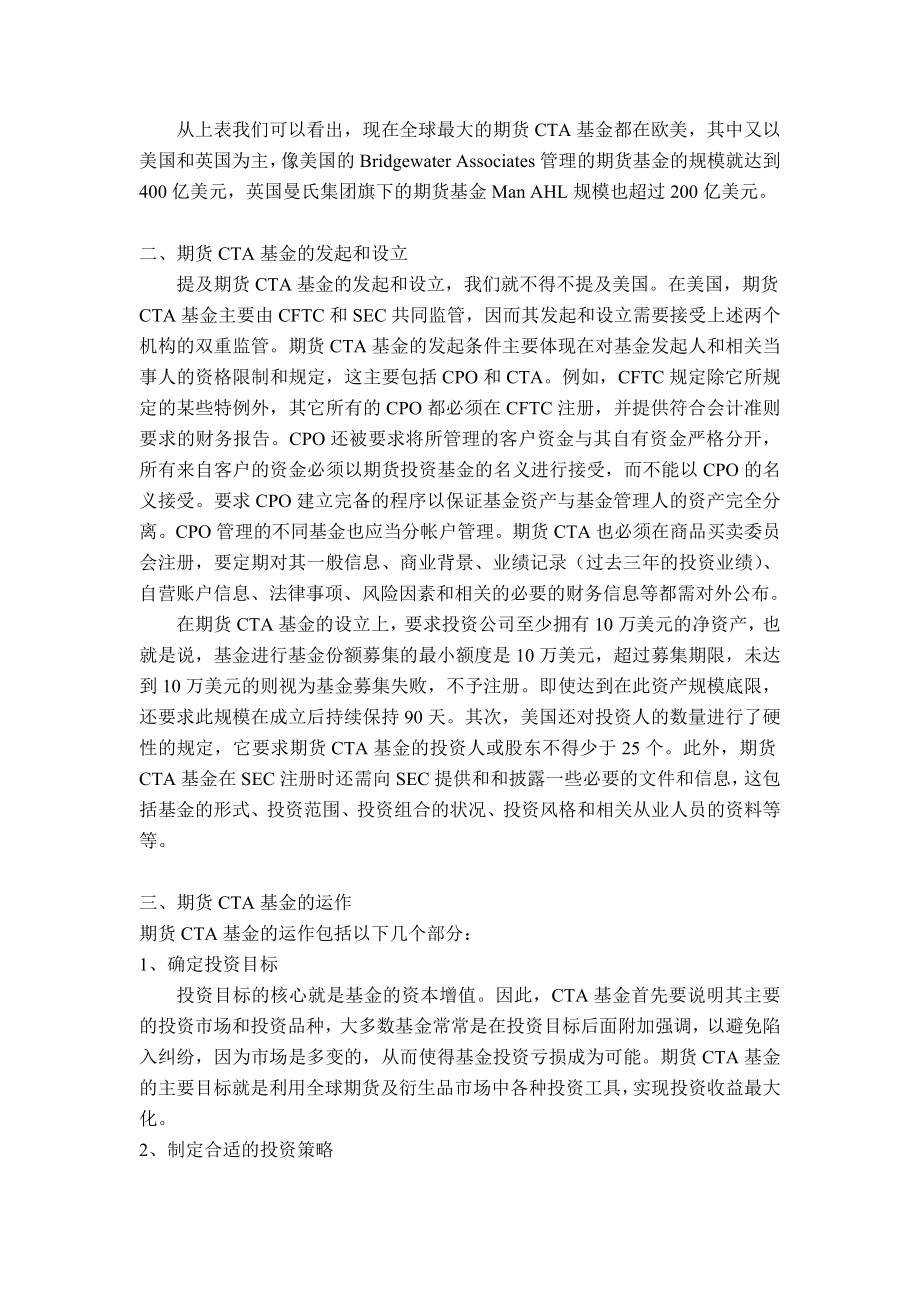 期货CTA业务模式及配套制度标准建设思考系列(二).docx_第2页