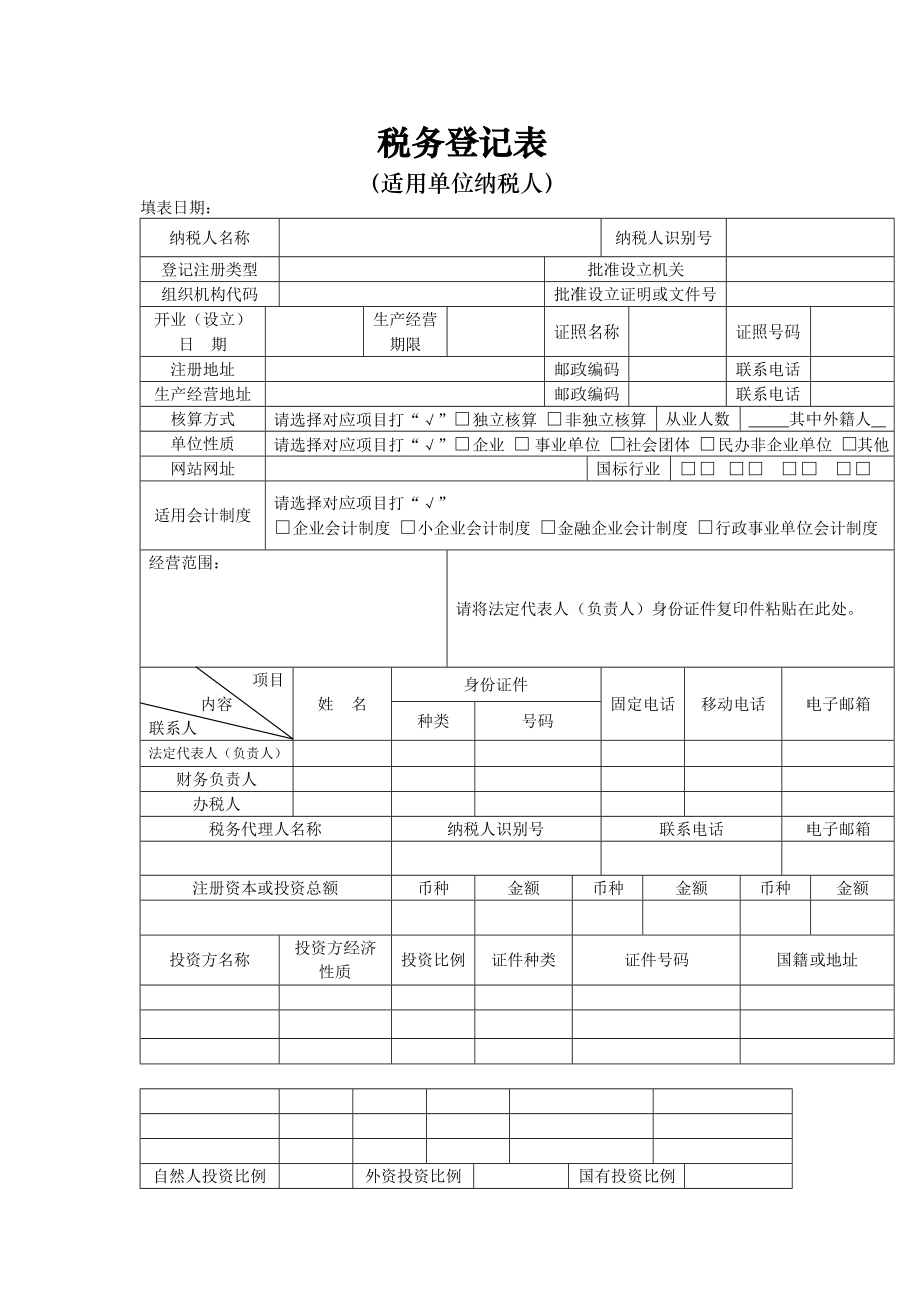 税务管理表格.docx_第2页