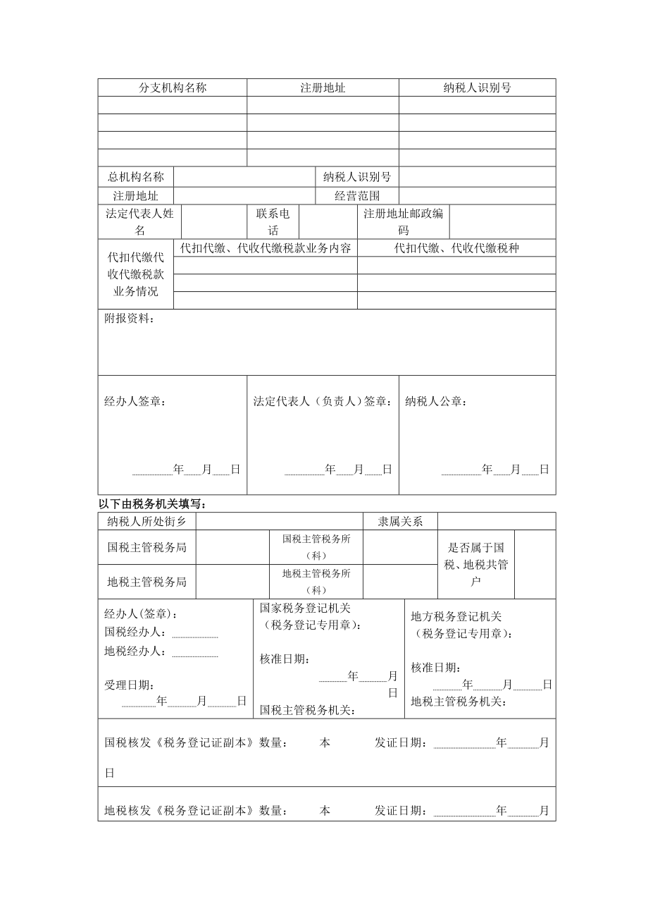 税务管理表格.docx_第3页