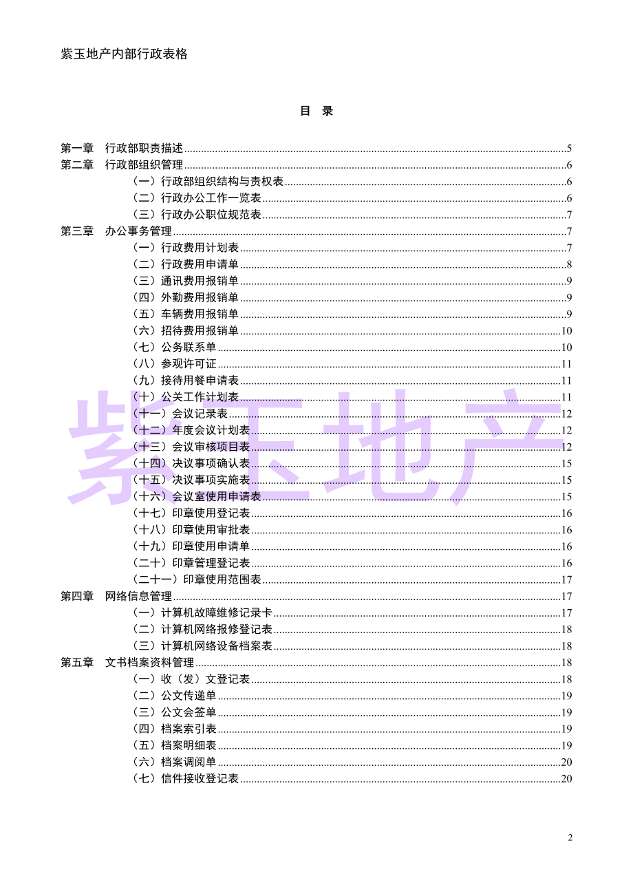 行政管理常用表格(1).docx_第2页