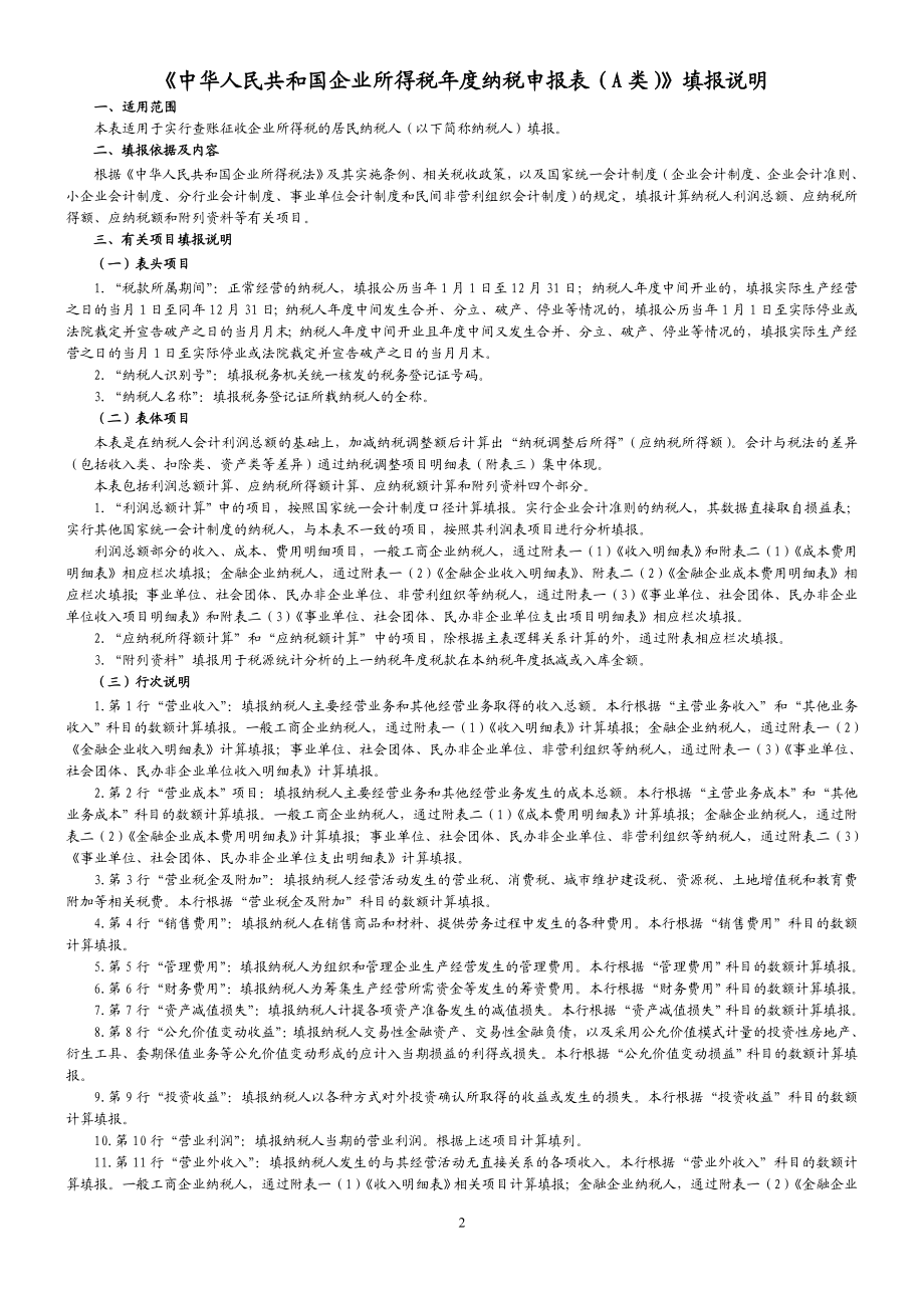 企业所得税年度纳税申报表(DOC 78页).docx_第3页