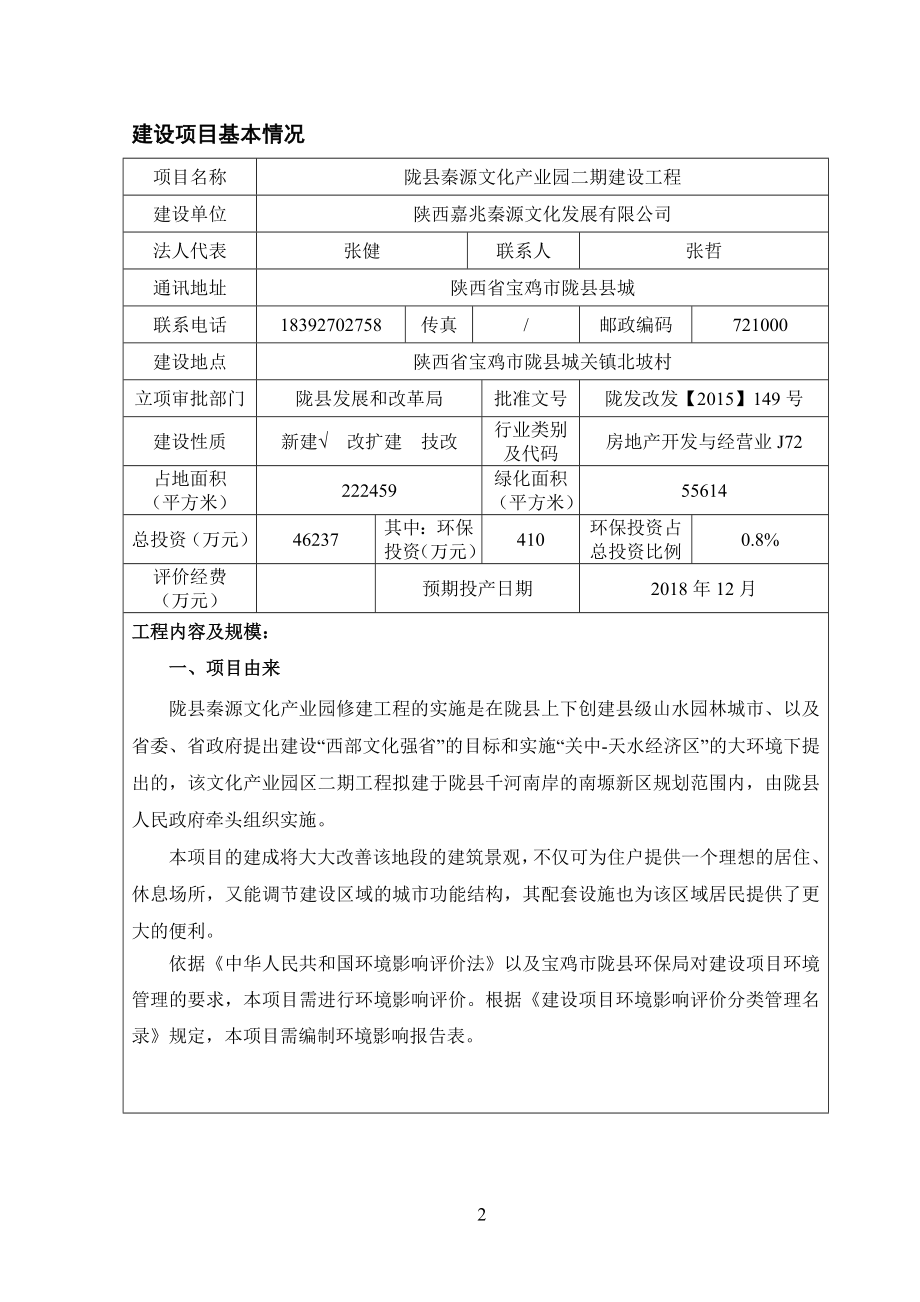 陇县秦源文化产业园二期建设工程报告表.docx_第2页