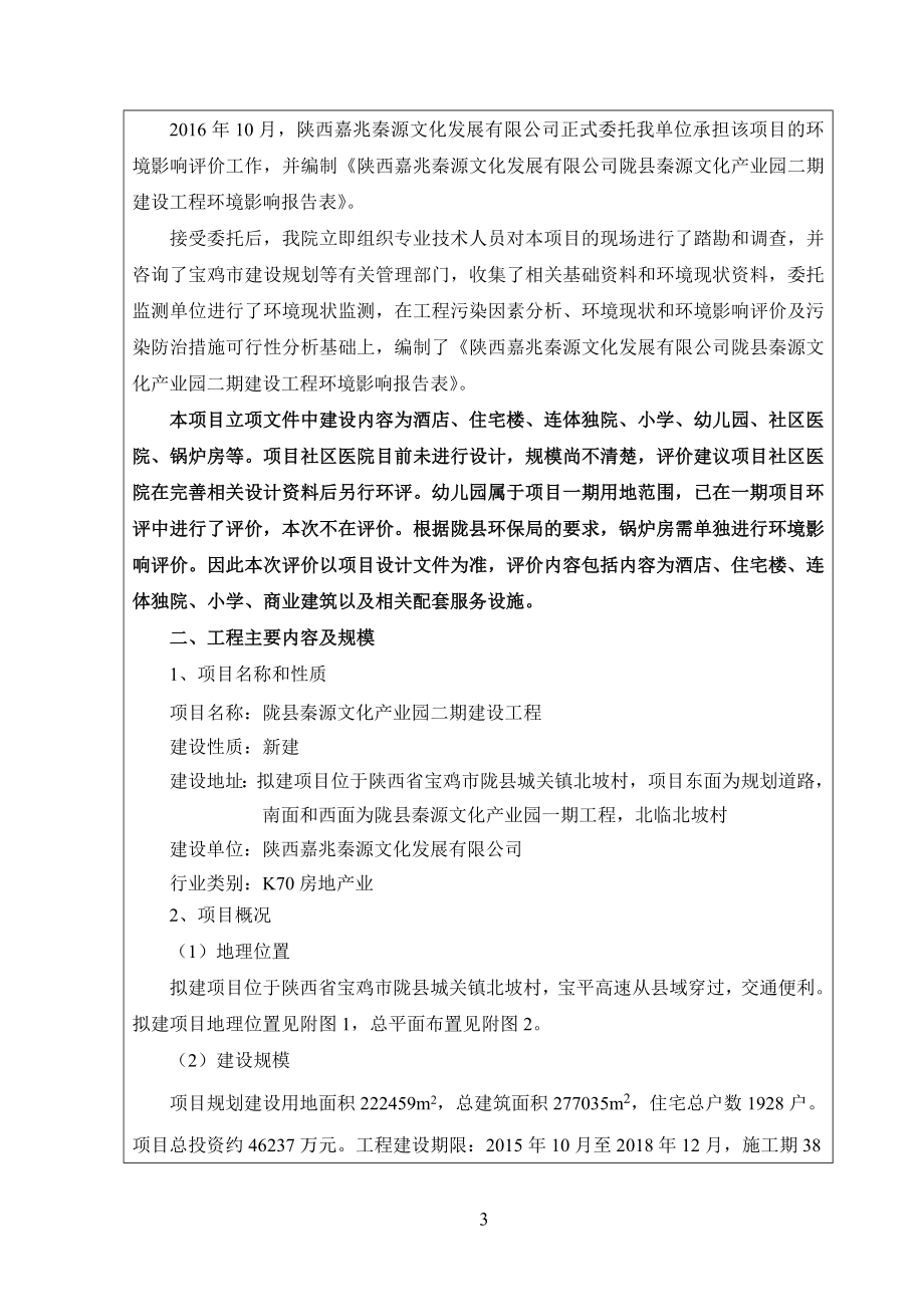 陇县秦源文化产业园二期建设工程报告表.docx_第3页