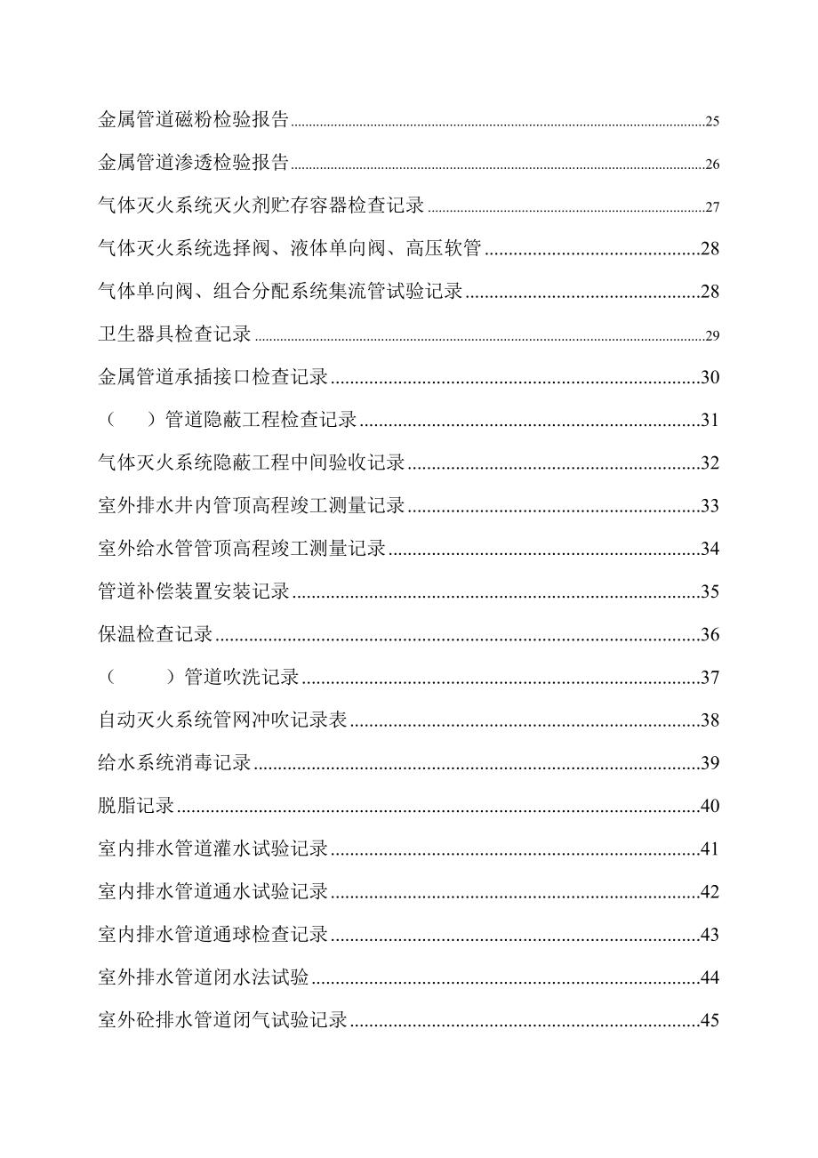 建设工程施工技术管理资料表(DOC 85页).docx_第2页