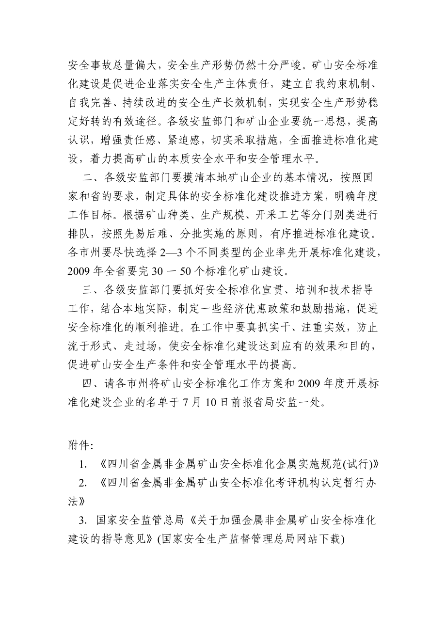 金属非金属治金行业安全管理标准化规范.docx_第2页