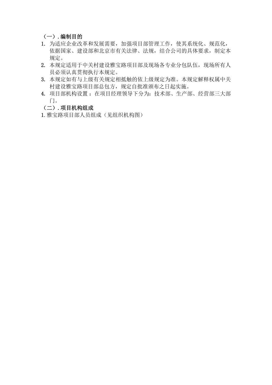 雅宝路项目管理知识方案及细则表.docx_第2页