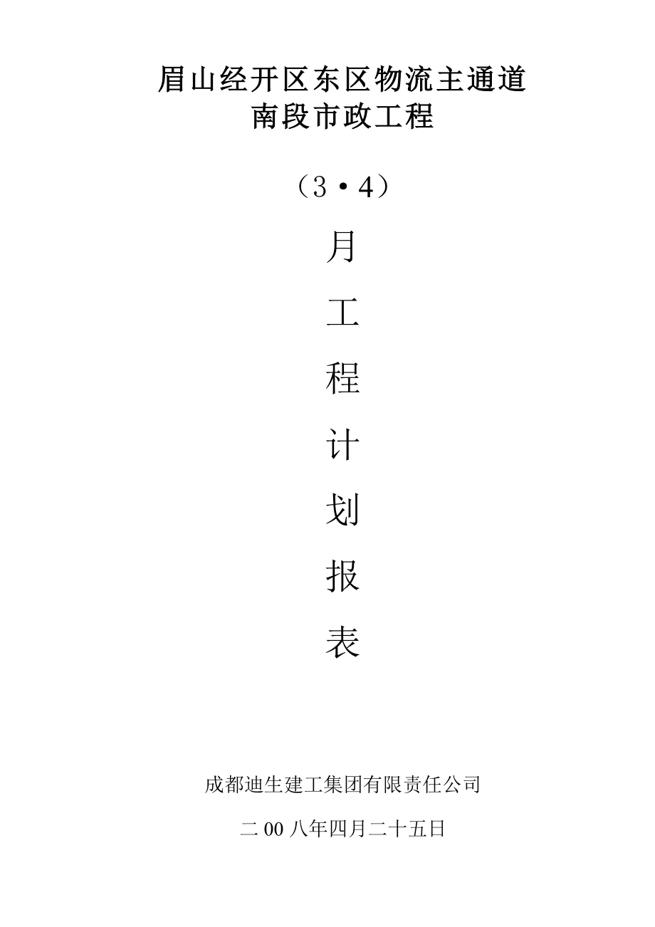 建筑工程月报表34.docx_第1页